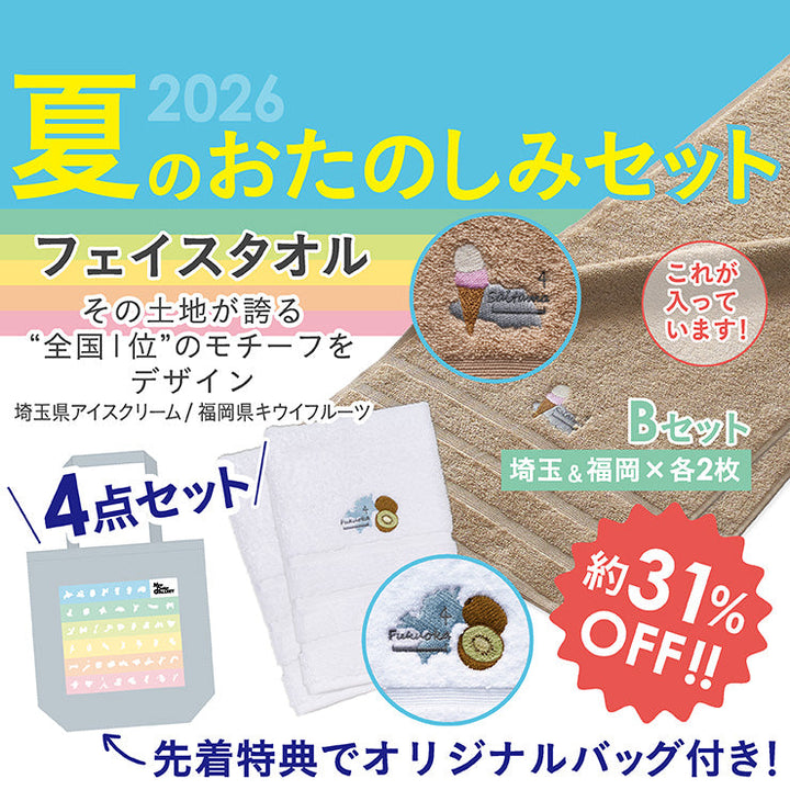 【8/5（水）まで】2026年夏のおたのしみ4点セット/ユニークローカル フェイスタオル
