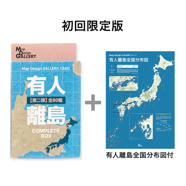 Map Design GALLERY CARD/有人離島②