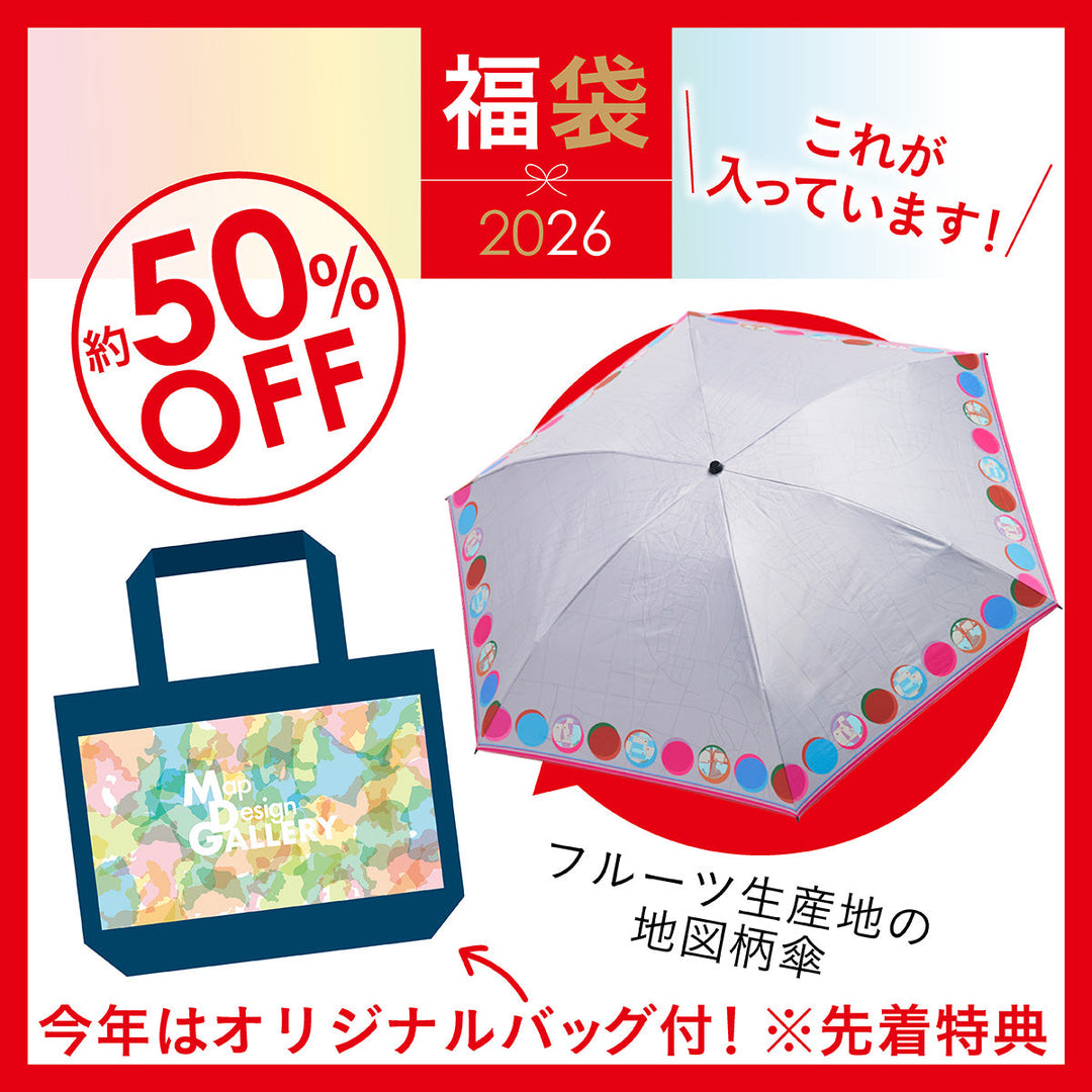 【12月中旬以降順次発送】2026年福袋/折りたたみ傘セット