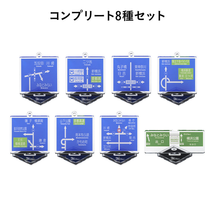 方面看板 アクリルスタンドキーホルダー 横浜市/コンプリート8種セット