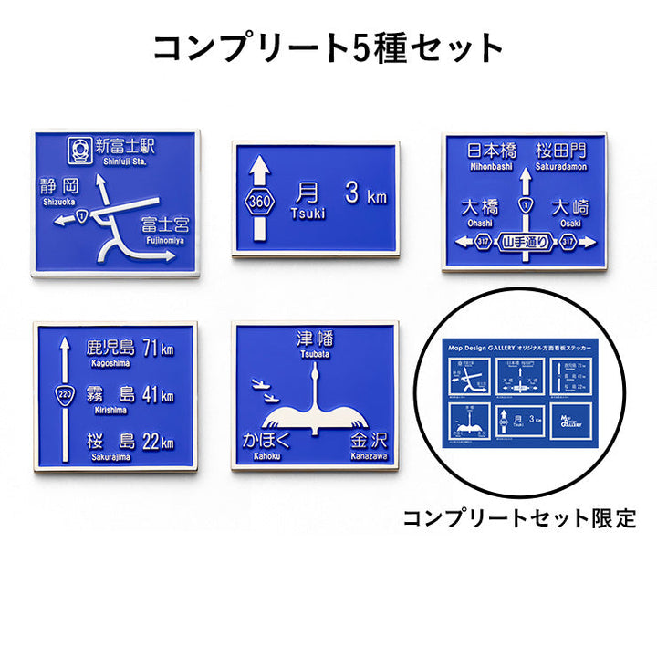 方面看板ピンバッジ/第1弾コンプリート5種セット（特典ステッカー付）7/3（金）9:00まで