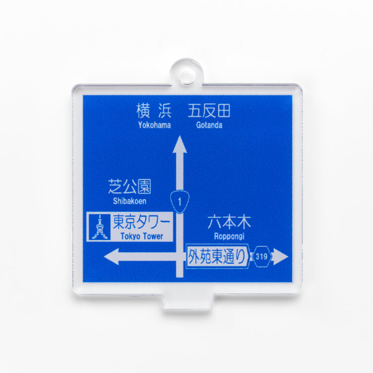 方面看板 アクリルスタンドキーホルダー 関東エリア/コンプリート9種セット