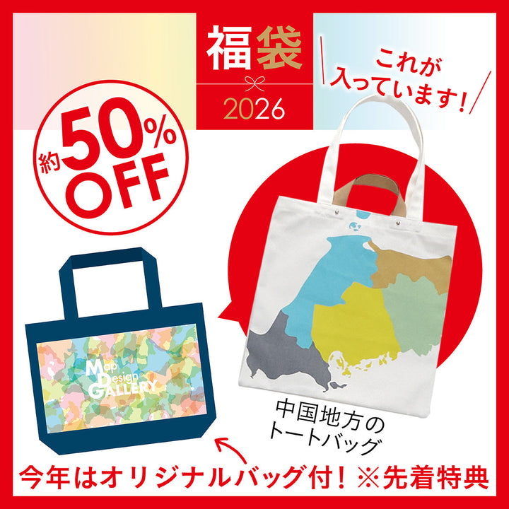 【12月中旬以降順次発送】2026年福袋/スクエアトートセット