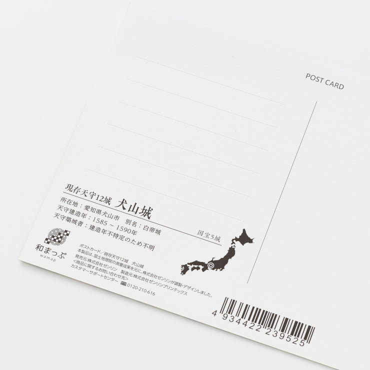 【和まっぷ】 ポストカード 現存天守12城/犬山城