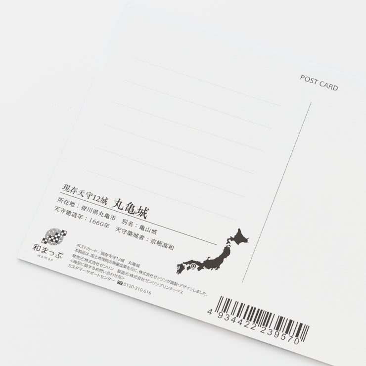 【和まっぷ】 ポストカード 現存天守12城/丸亀城