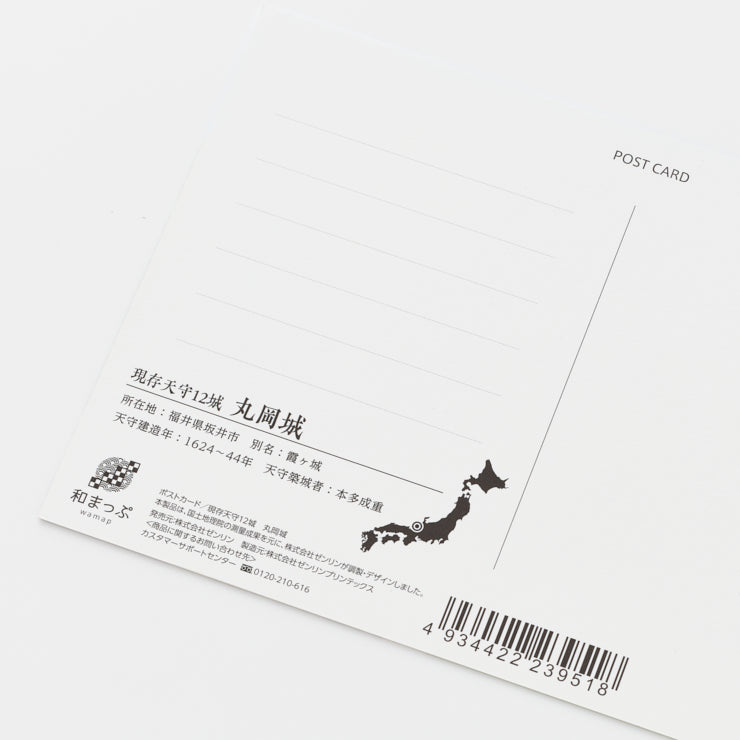 【和まっぷ】 ポストカード 現存天守12城/丸岡城