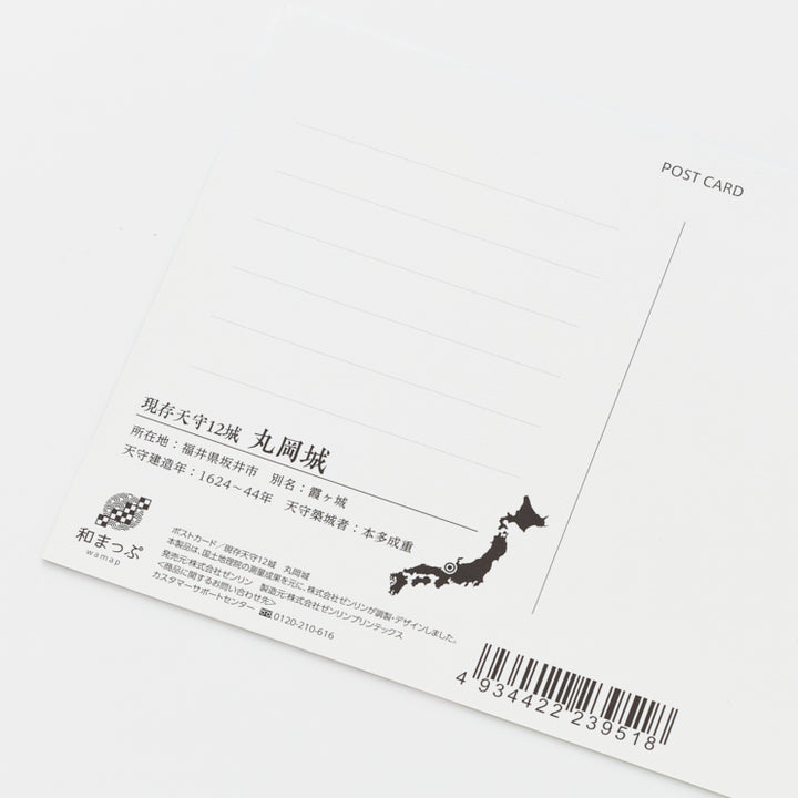 【和まっぷ】 ポストカード 現存天守12城/丸岡城