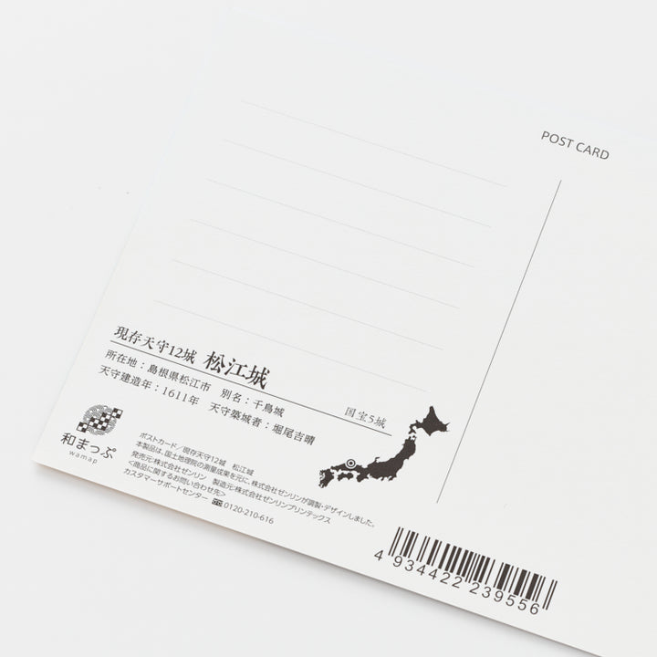 【和まっぷ】 ポストカード 現存天守12城/松江城