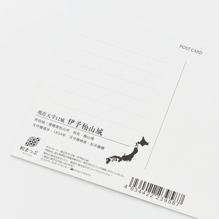【和まっぷ】 ポストカード 現存天守12城/伊予松山城