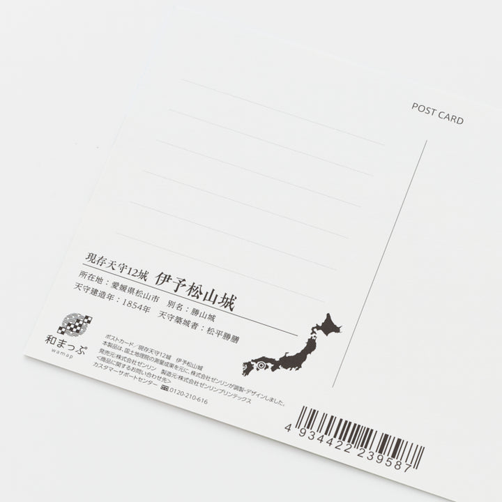 【和まっぷ】 ポストカード 現存天守12城/伊予松山城