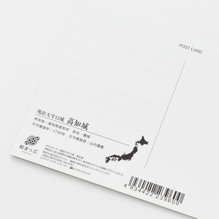 【和まっぷ】 ポストカード 現存天守12城/高知城