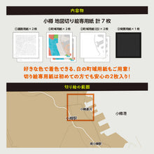 画像をギャラリービューアに読み込む, 地図切り絵専用紙/北海道 小樽
