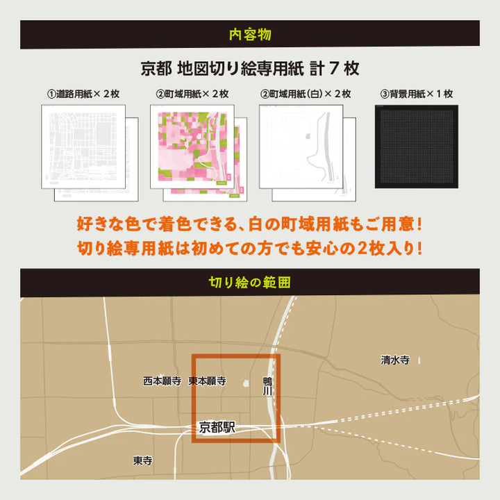 地図切り絵専用紙/京都