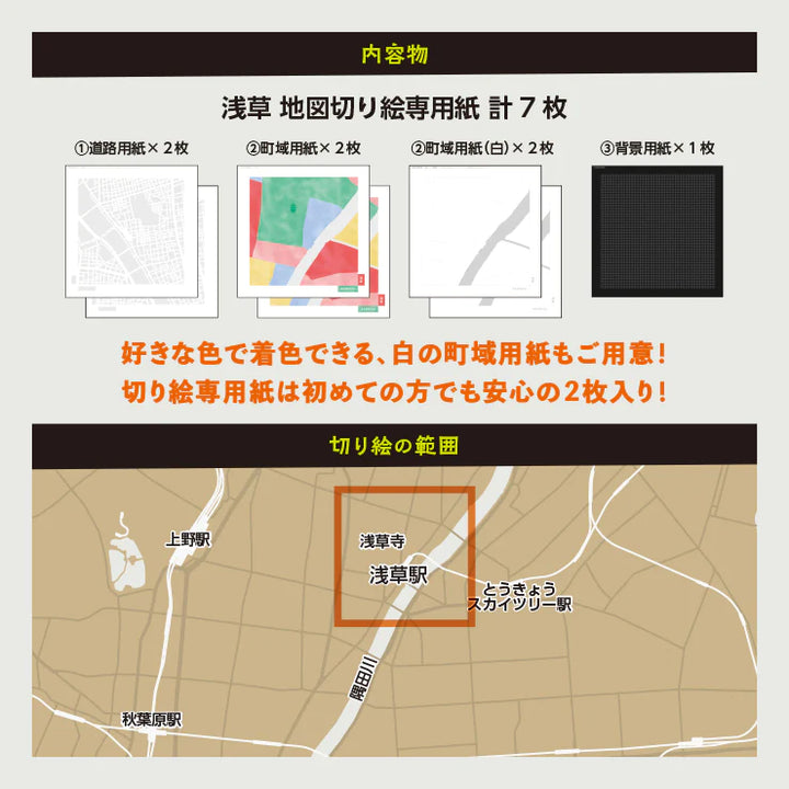 地図切り絵専用紙/東京 浅草