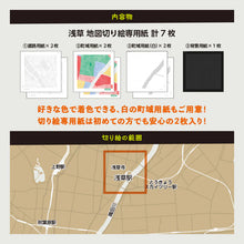 画像をギャラリービューアに読み込む, 地図切り絵専用紙/東京 浅草
