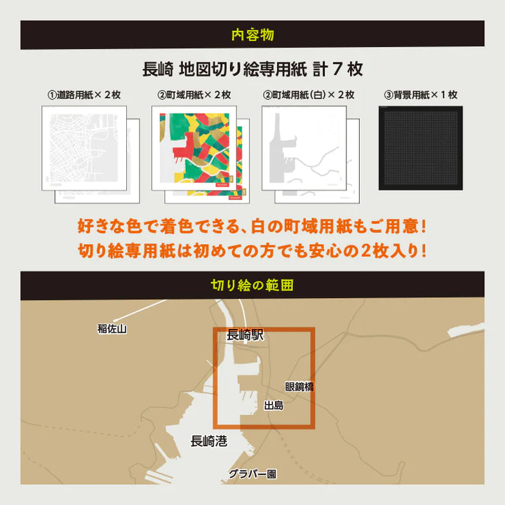 地図切り絵専用紙/長崎