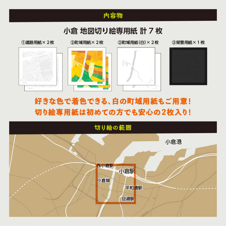 地図切り絵専用紙/北九州 小倉