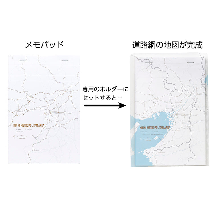 街まち Metropolitan series メモパッド白/近畿大都市圏（道路網）