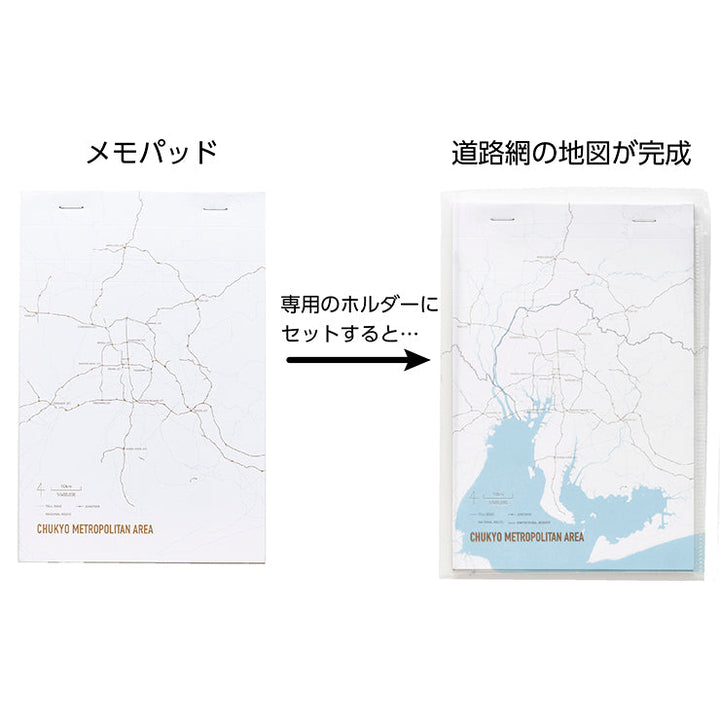 街まち Metropolitan series メモパッド＆ホルダーセット白/中京大都市圏（道路網）