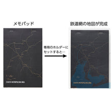 画像をギャラリービューアに読み込む, 街まち Metropolitan series メモパッド黒/中京大都市圏（鉄道網）
