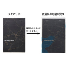 画像をギャラリービューアに読み込む, 街まち Metropolitan series メモパッド＆ホルダーセット黒/近畿大都市圏（鉄道網）
