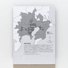 画像をギャラリービューアに読み込む, 街まち Metropolitan series メモパッド黒/関東大都市圏（鉄道網）
