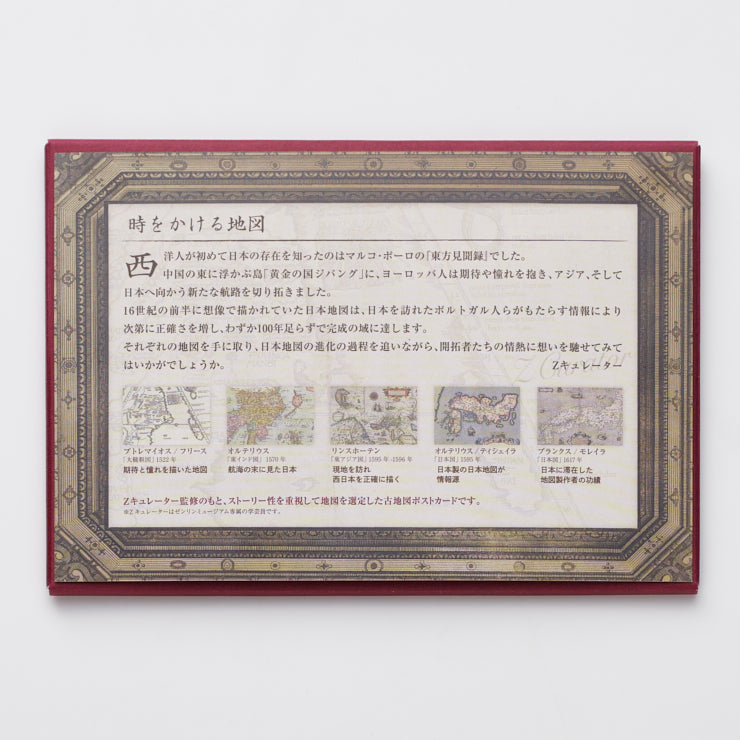 ポストカード5種セット/日本地図の変遷