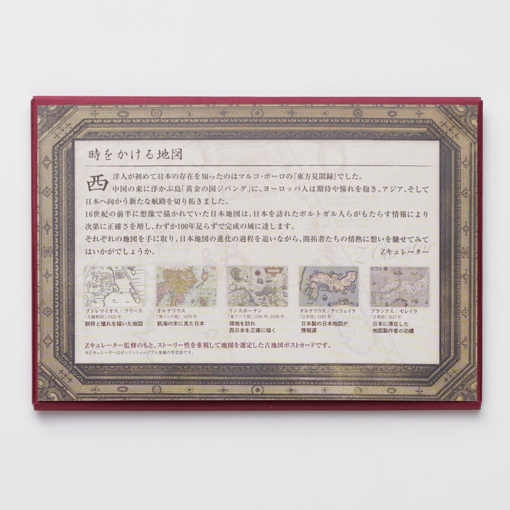 ポストカード5種セット/日本地図の変遷｜地図グッズ｜Map Design