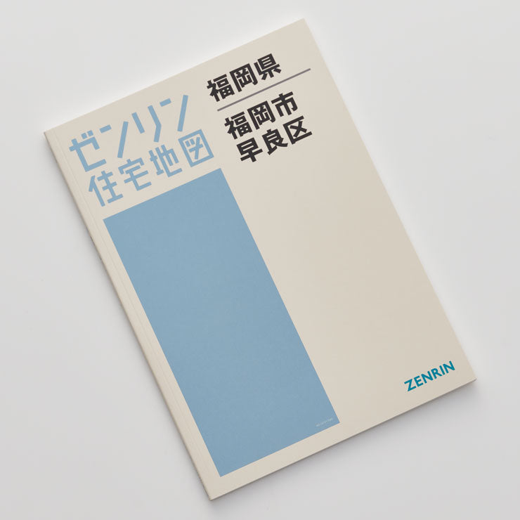 住宅地図文具 A5ノート/福岡市 早良区