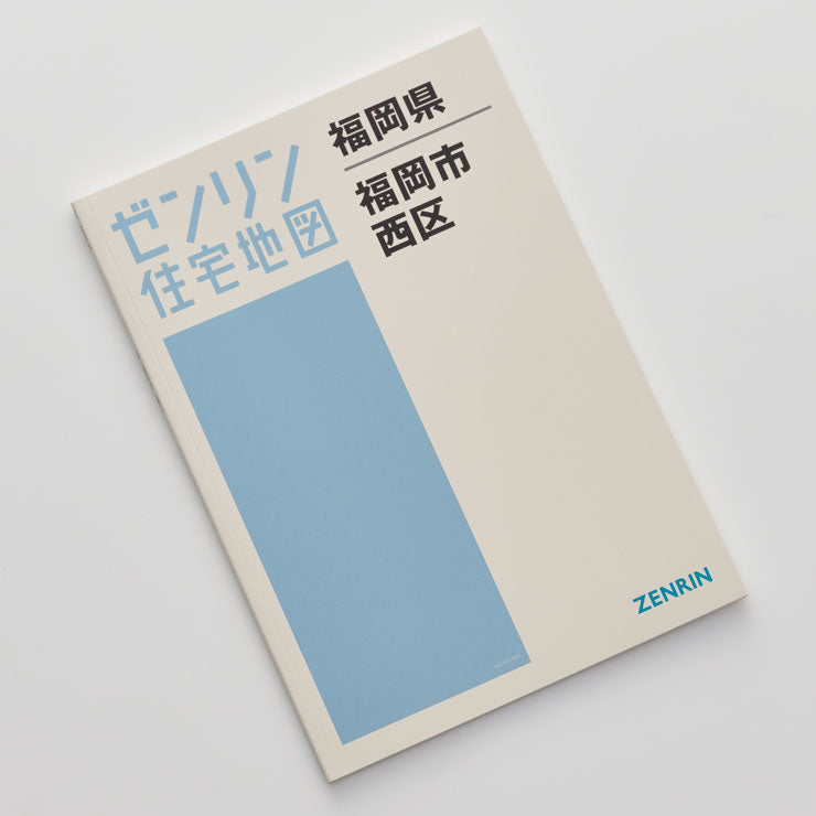 住宅地図文具 A5ノート/福岡市 西区