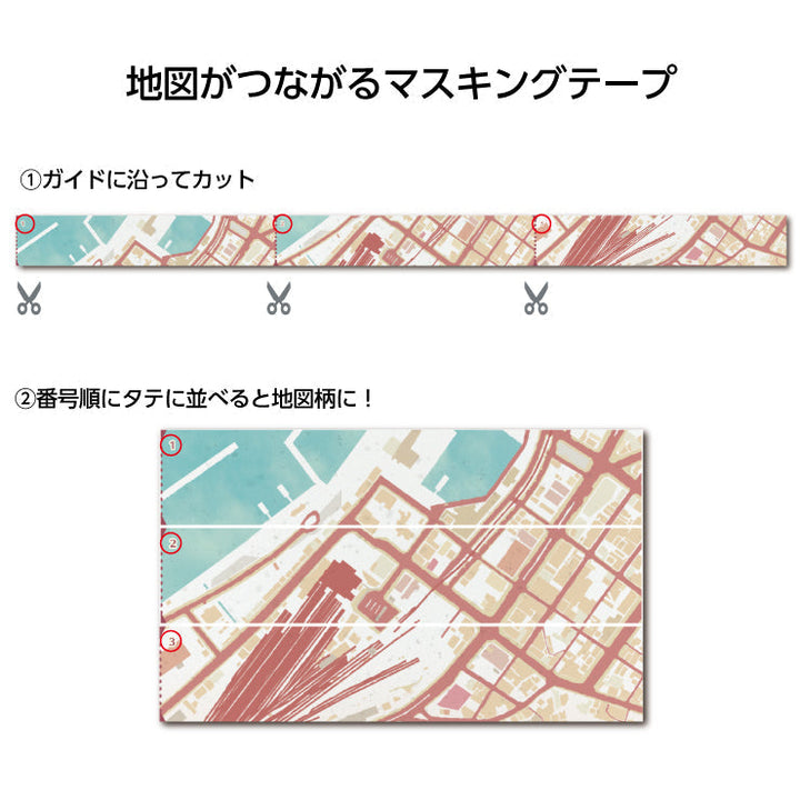 【街まち】マスキングテープ（2本）/レトロ 門司港