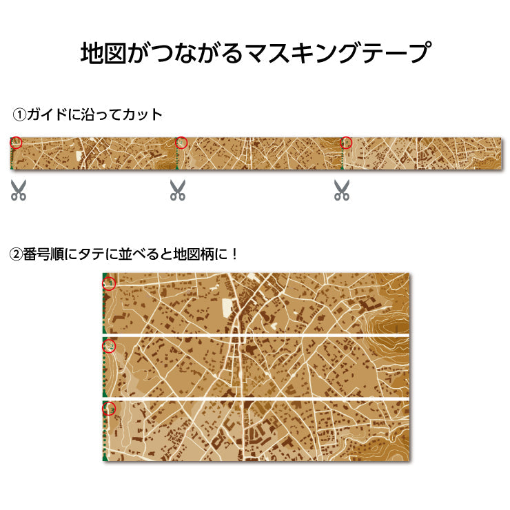 【街まち】マスキングテープ（2本）/レトロ 軽井沢