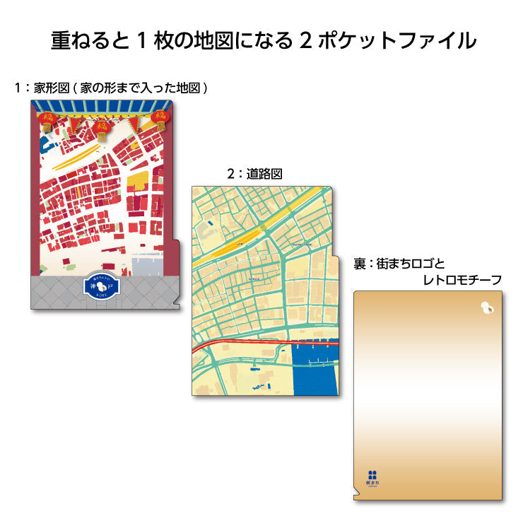 【街まち】２ポケットファイル/レトロ 神戸