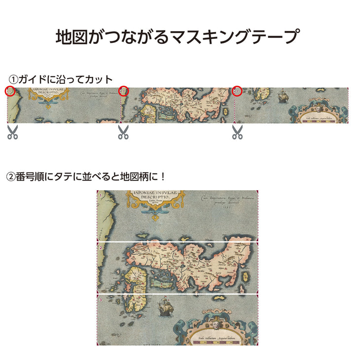 マスキングテープ/オルテリウス/ティシェイラ「日本図」