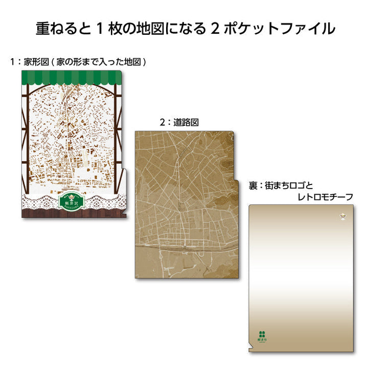 【街まち】２ポケットファイル/レトロ 軽井沢