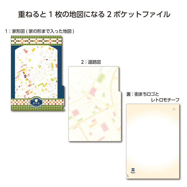 街まち】2ポケットファイル/レトロ 鹿児島｜地図グッズ｜Map Design