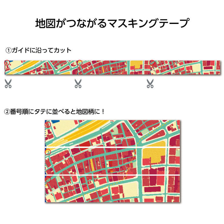 【街まち】マスキングテープ（2本）/レトロ 神戸