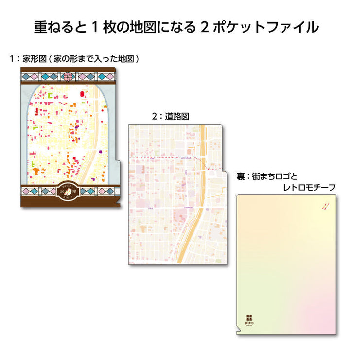 【街まち】２ポケットファイル/レトロ 京都