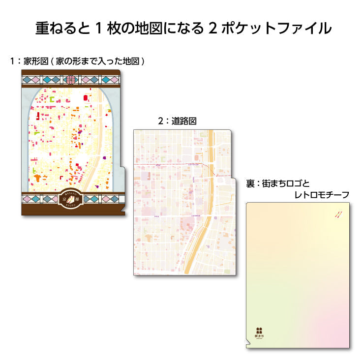 【街まち】２ポケットファイル/レトロ 京都