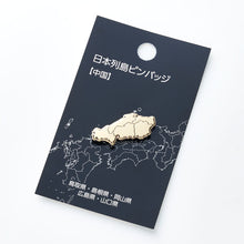 画像をギャラリービューアに読み込む, 日本列島ピンバッジ/中国 アンティークゴールド
