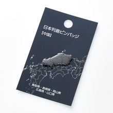 画像をギャラリービューアに読み込む, 日本列島ピンバッジ/中国 ブラック
